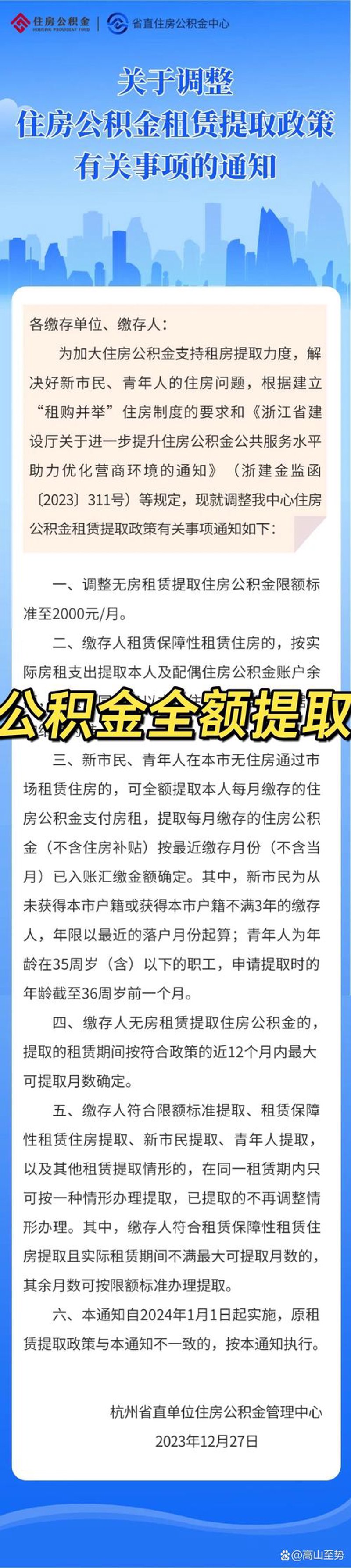 离职公积金提取指南：掌握你的财务自由之路