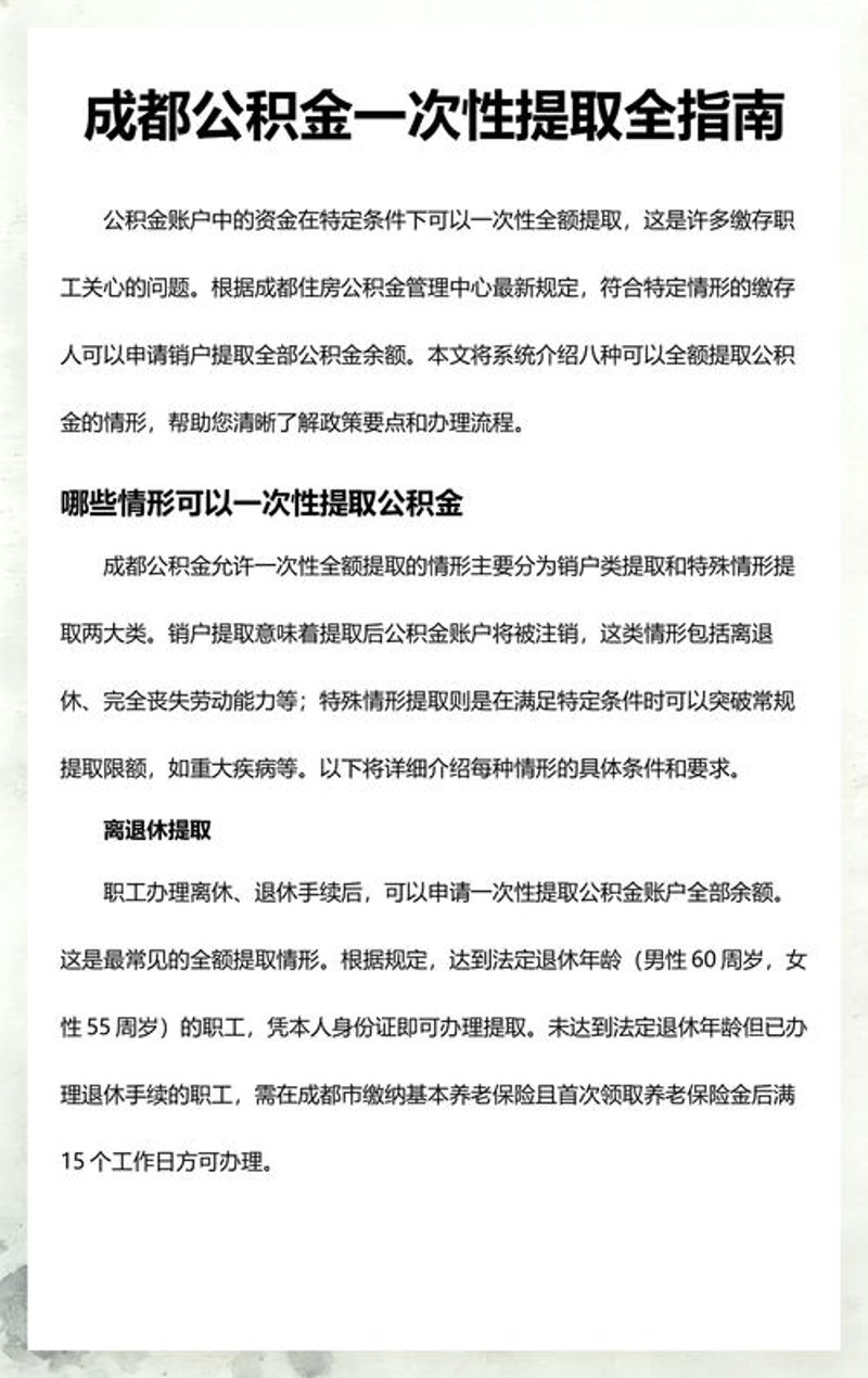 公积金代办