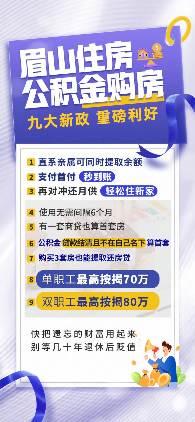 眉山住房公积金