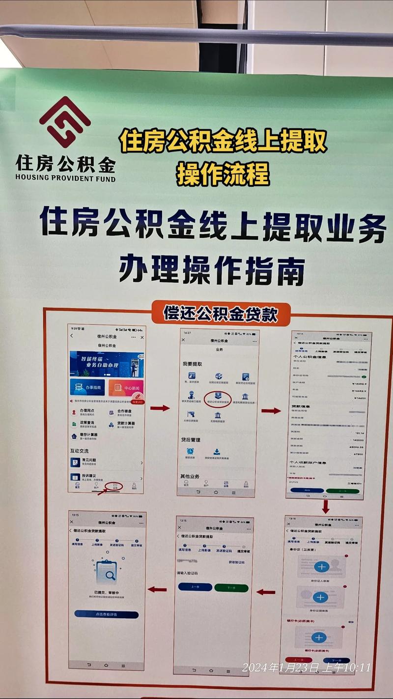 眉山公积金提取