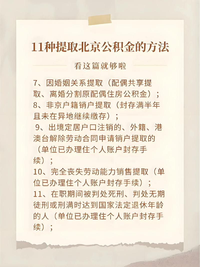 公积金提取新政策解读